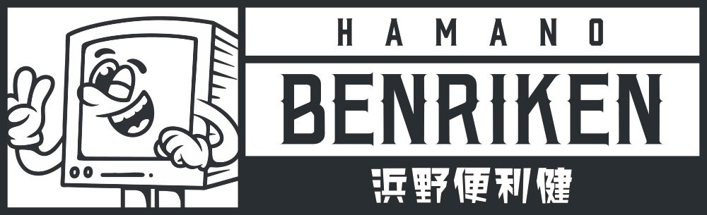 浜野便利健 | HAMANO BENRIKEN
